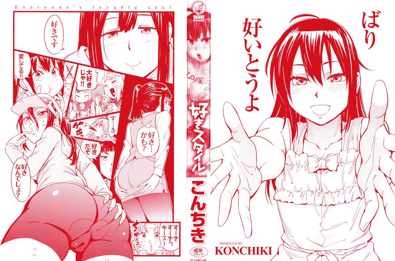 Suki Style | 喜歡的性型態 page 3 full