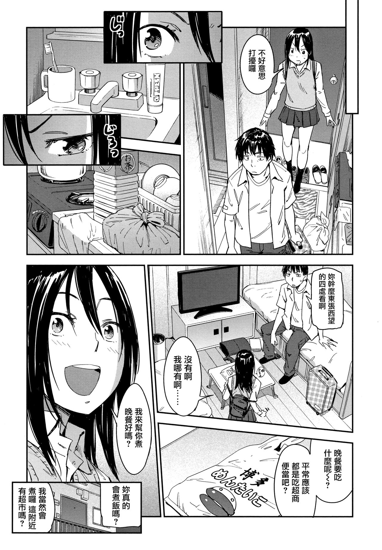 Suki Style | 喜歡的性型態 page 7 full