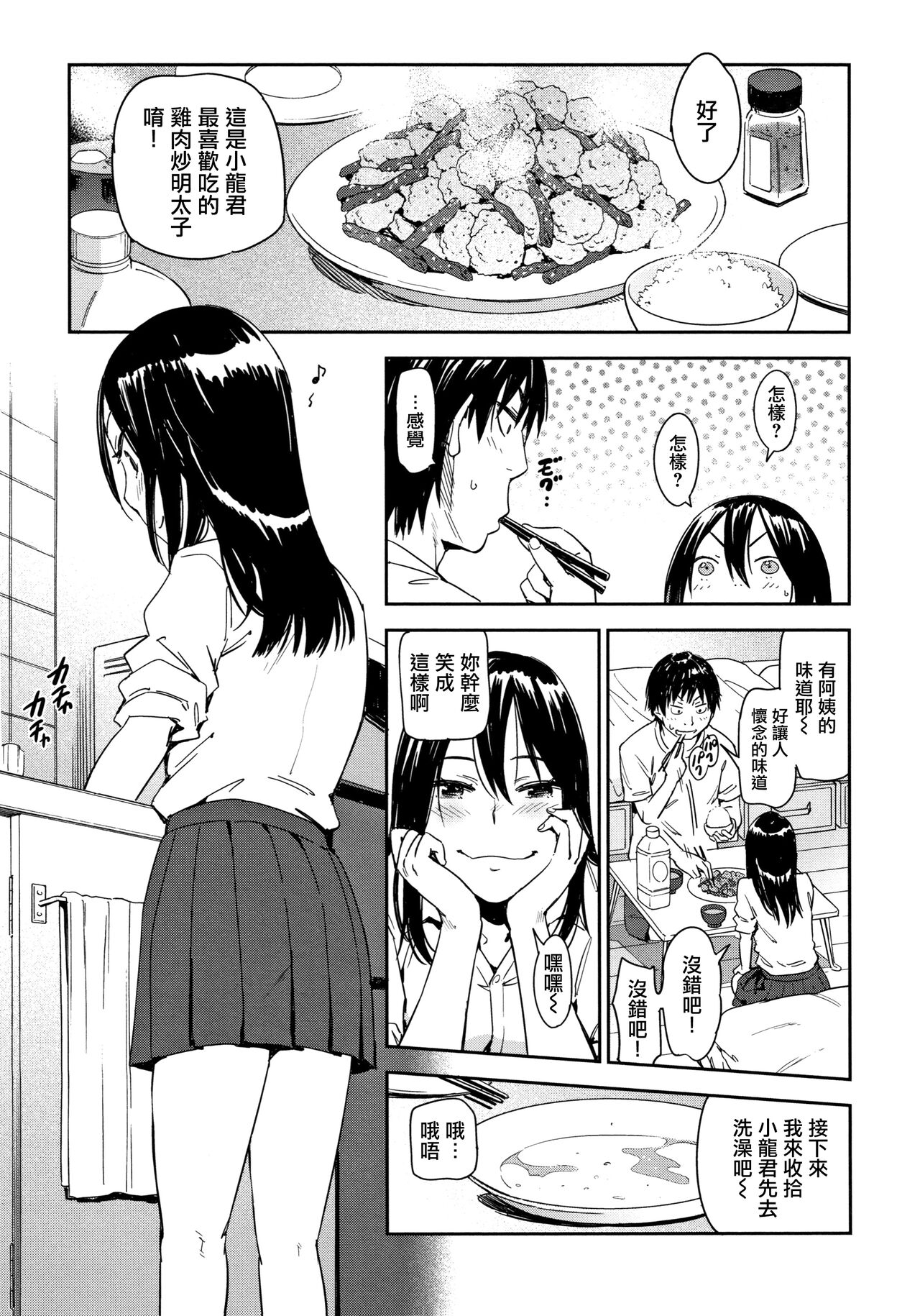 Suki Style | 喜歡的性型態 page 8 full