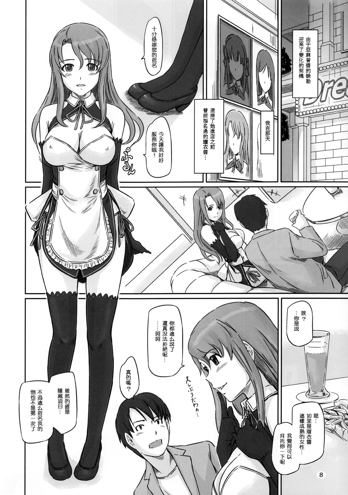 Dream Paradise page 8 full