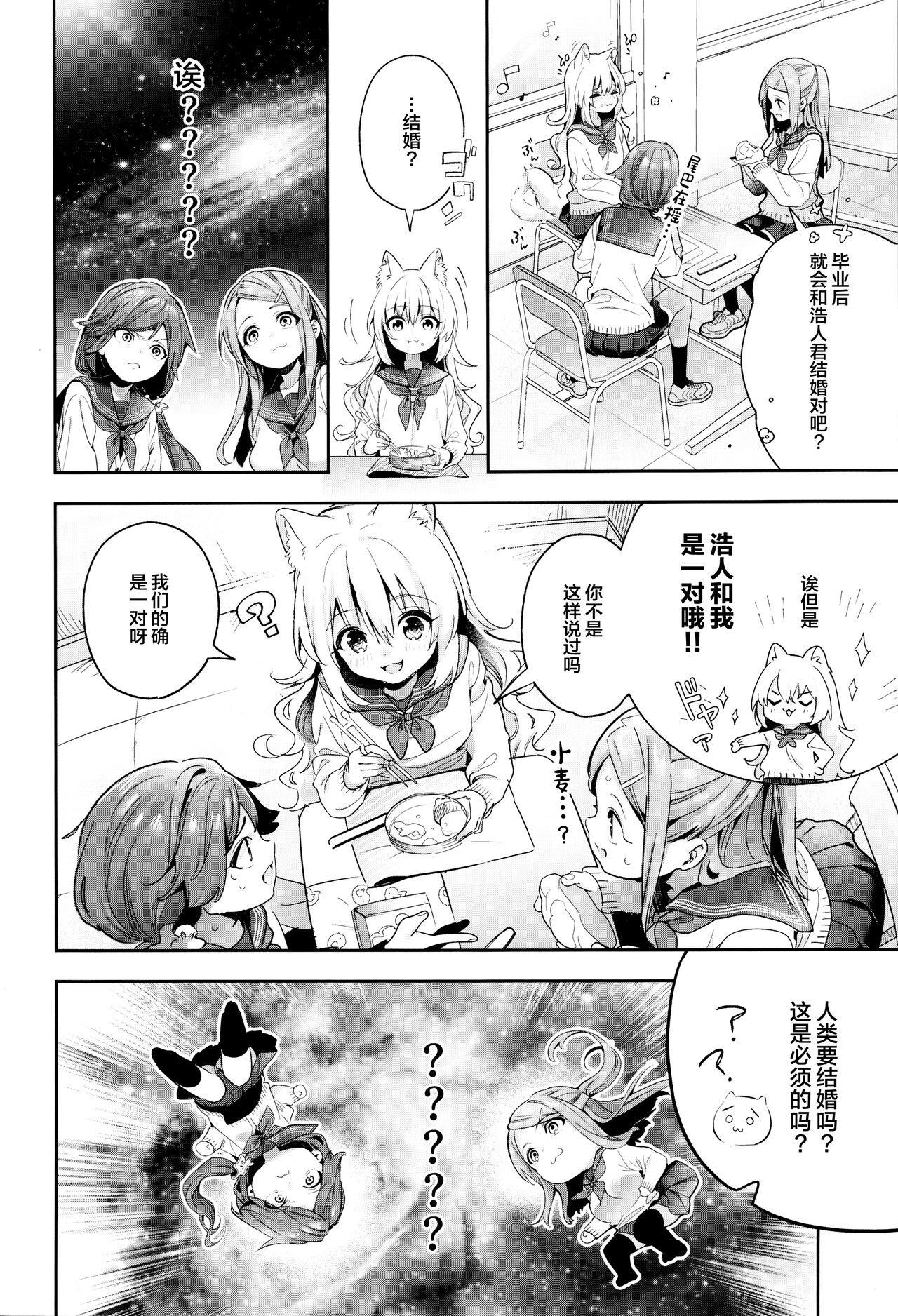 Mugi no Ongaeshi -Gakuseihen- page 10 full