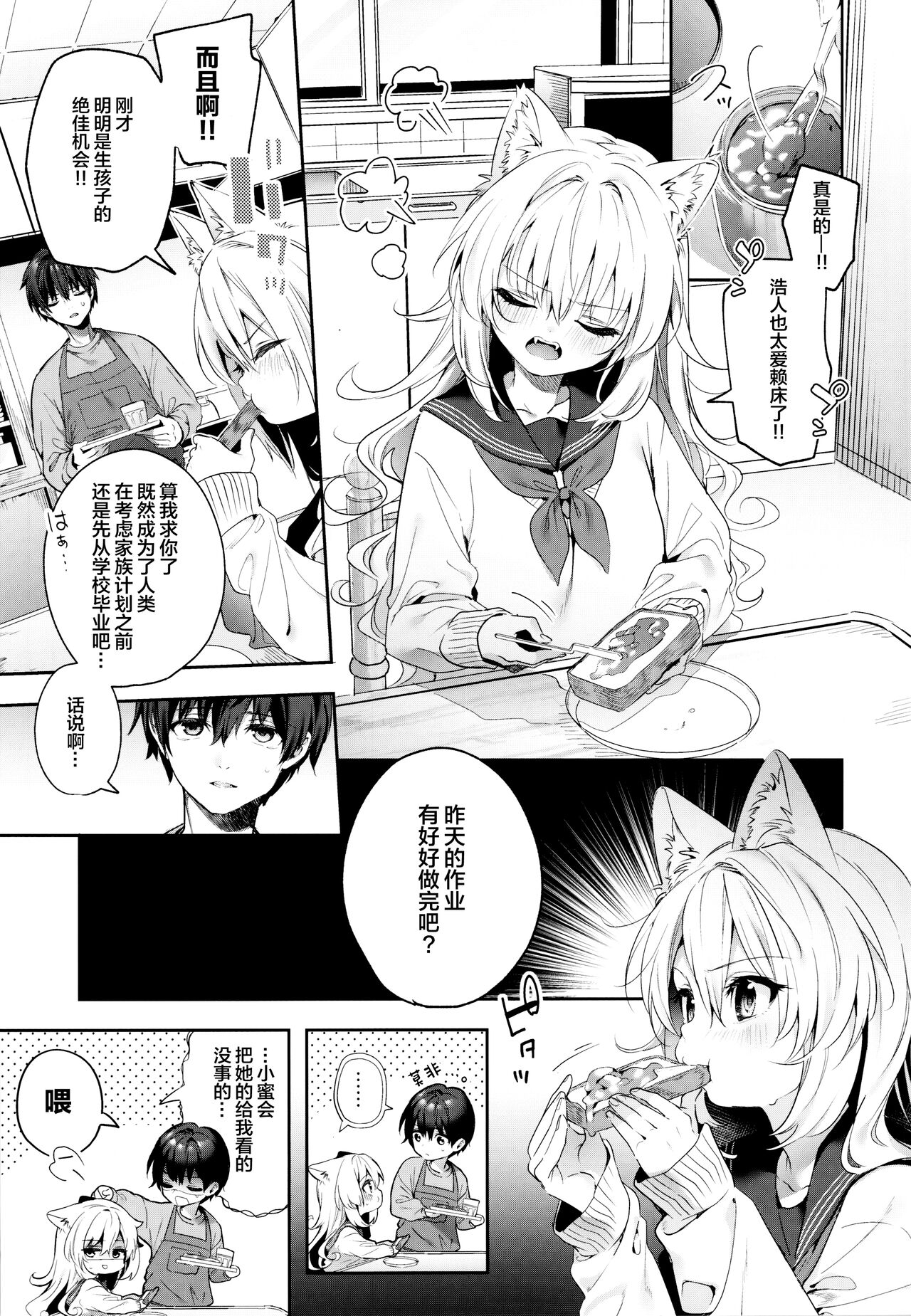 Mugi no Ongaeshi -Gakuseihen- page 7 full