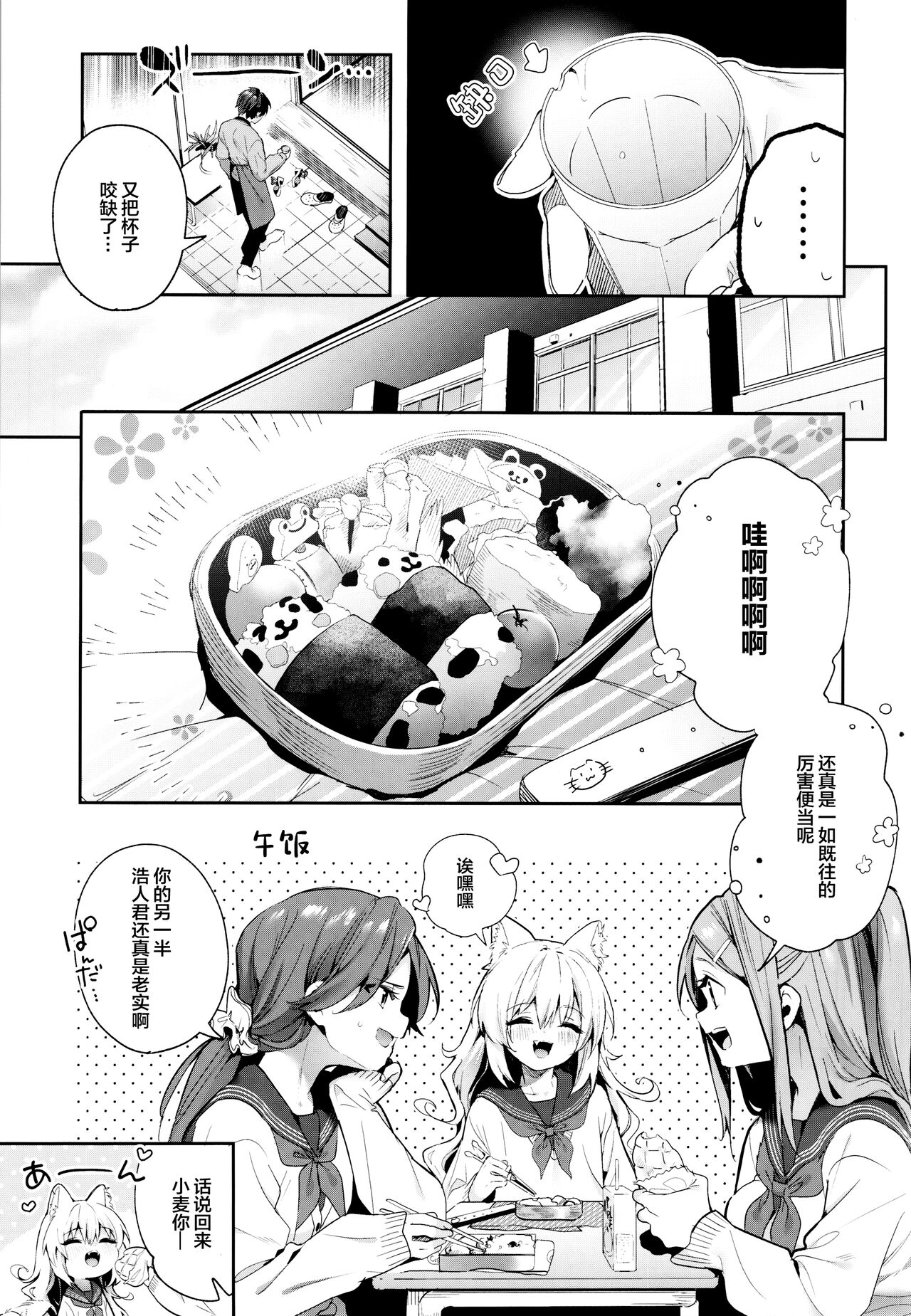 Mugi no Ongaeshi -Gakuseihen- page 9 full