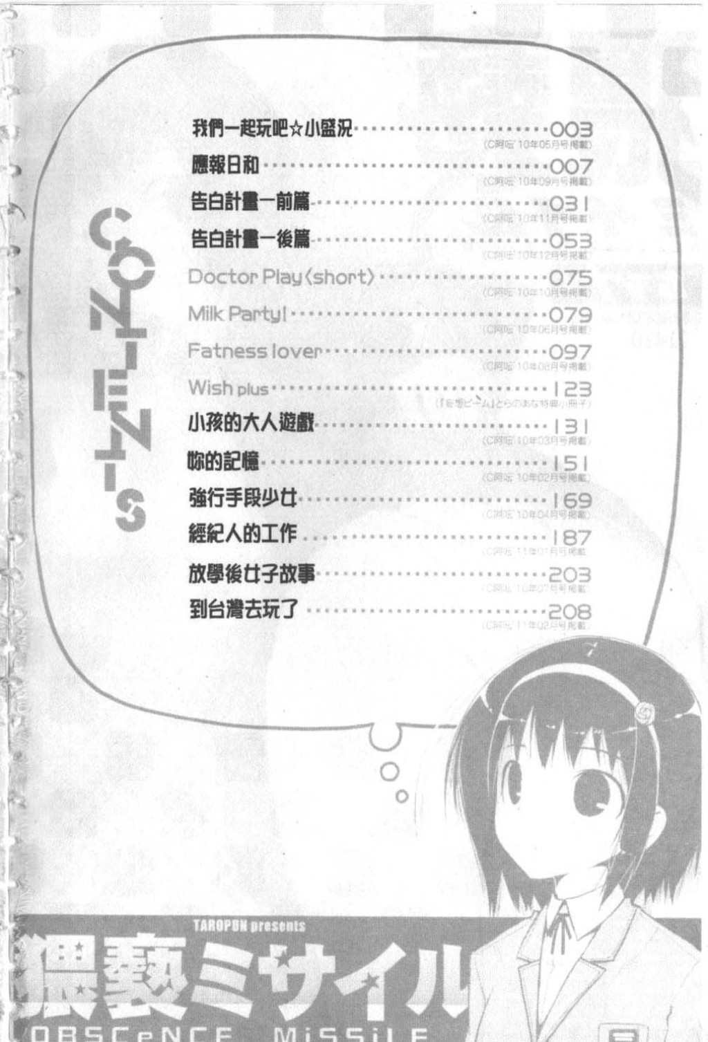 Waisetsu Missile | 猥褻木蘭飛彈 page 3 full