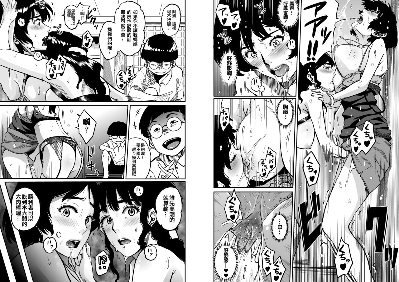 Hahaoya Shikkaku - Watashi to Musuko no Mesu Buta Netorare Fukushuugeki Part 3 page 10 full