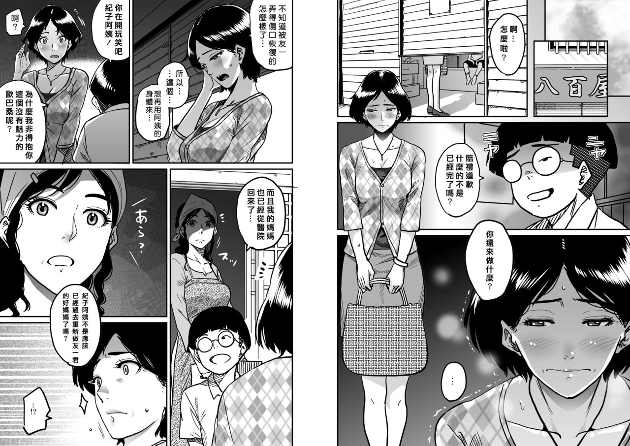 Hahaoya Shikkaku - Watashi to Musuko no Mesu Buta Netorare Fukushuugeki Part 3 page 3 full