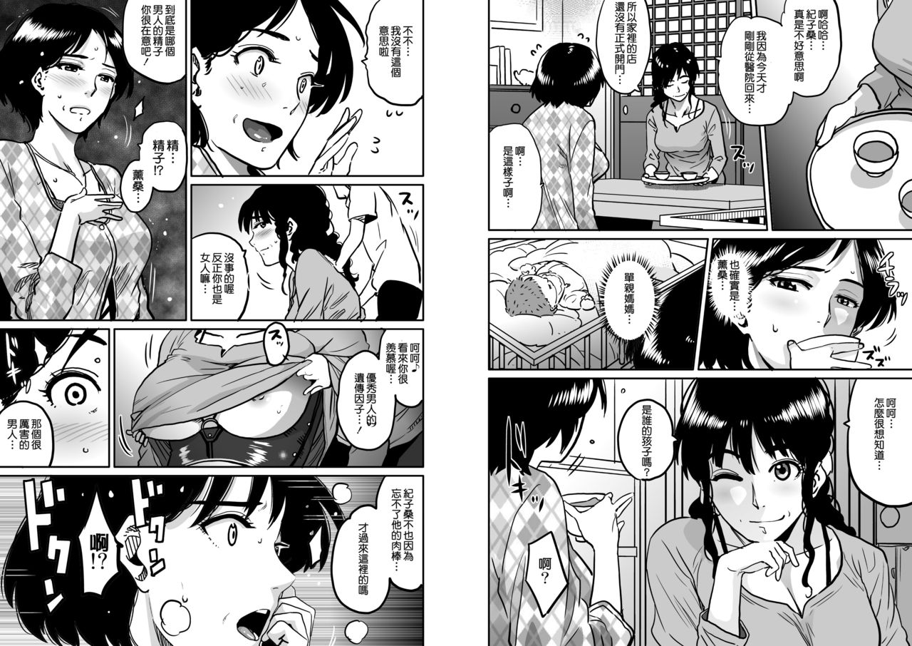 Hahaoya Shikkaku - Watashi to Musuko no Mesu Buta Netorare Fukushuugeki Part 3 page 4 full