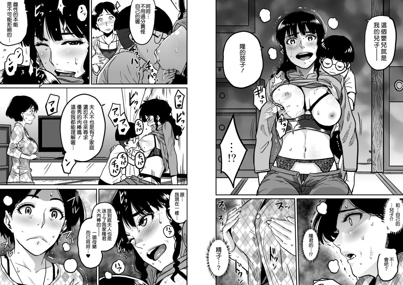 Hahaoya Shikkaku - Watashi to Musuko no Mesu Buta Netorare Fukushuugeki Part 3 page 5 full