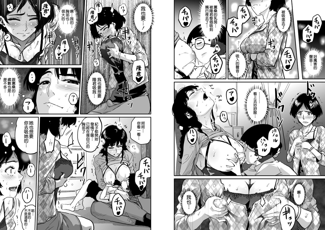 Hahaoya Shikkaku - Watashi to Musuko no Mesu Buta Netorare Fukushuugeki Part 3 page 6 full