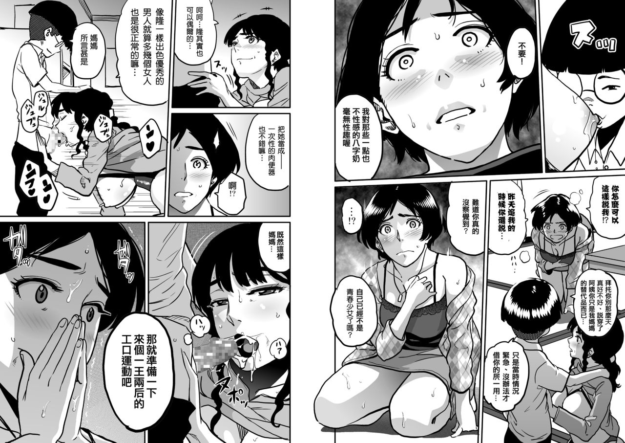 Hahaoya Shikkaku - Watashi to Musuko no Mesu Buta Netorare Fukushuugeki Part 3 page 7 full