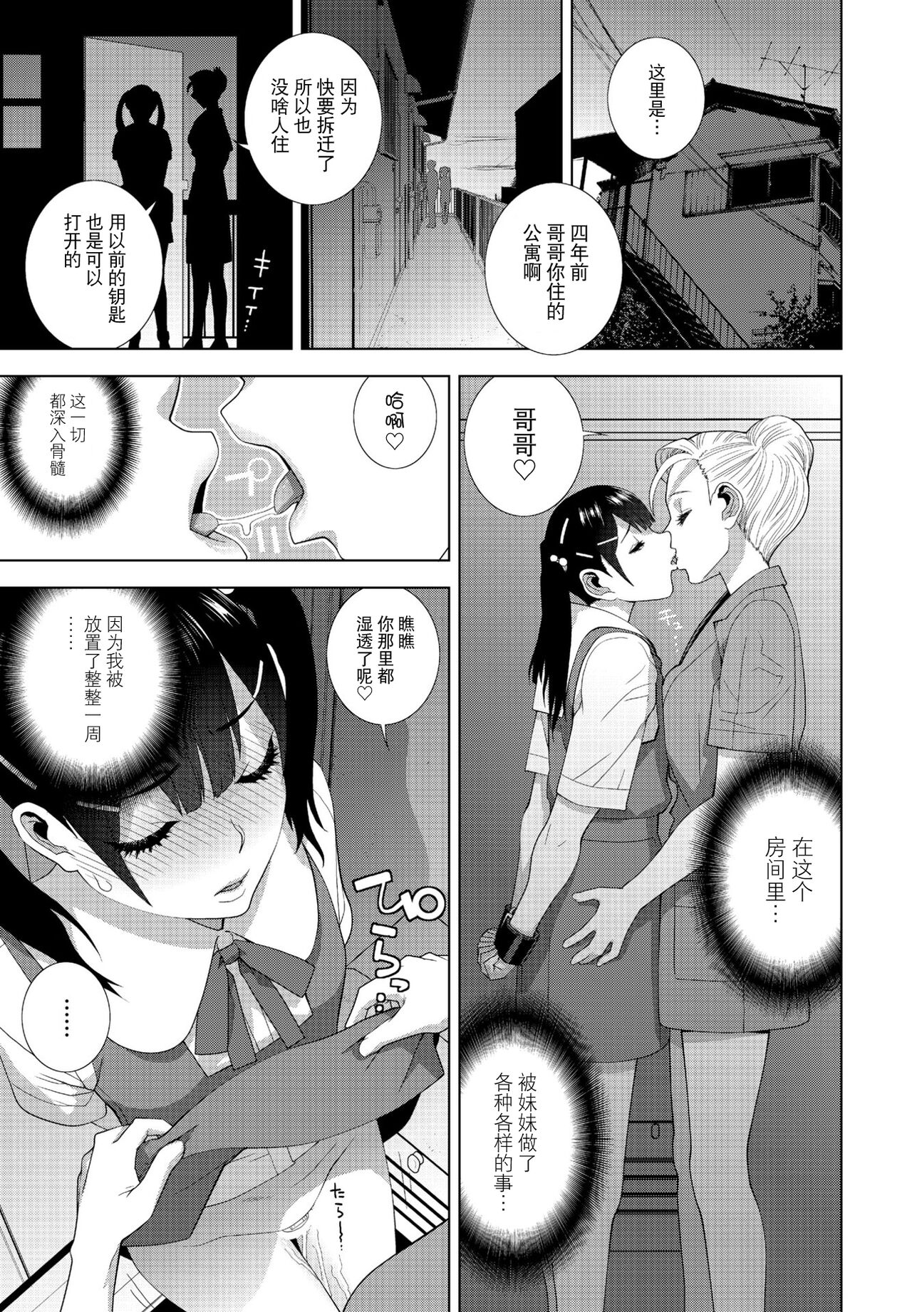Imouto ni Chikau Hi page 3 full