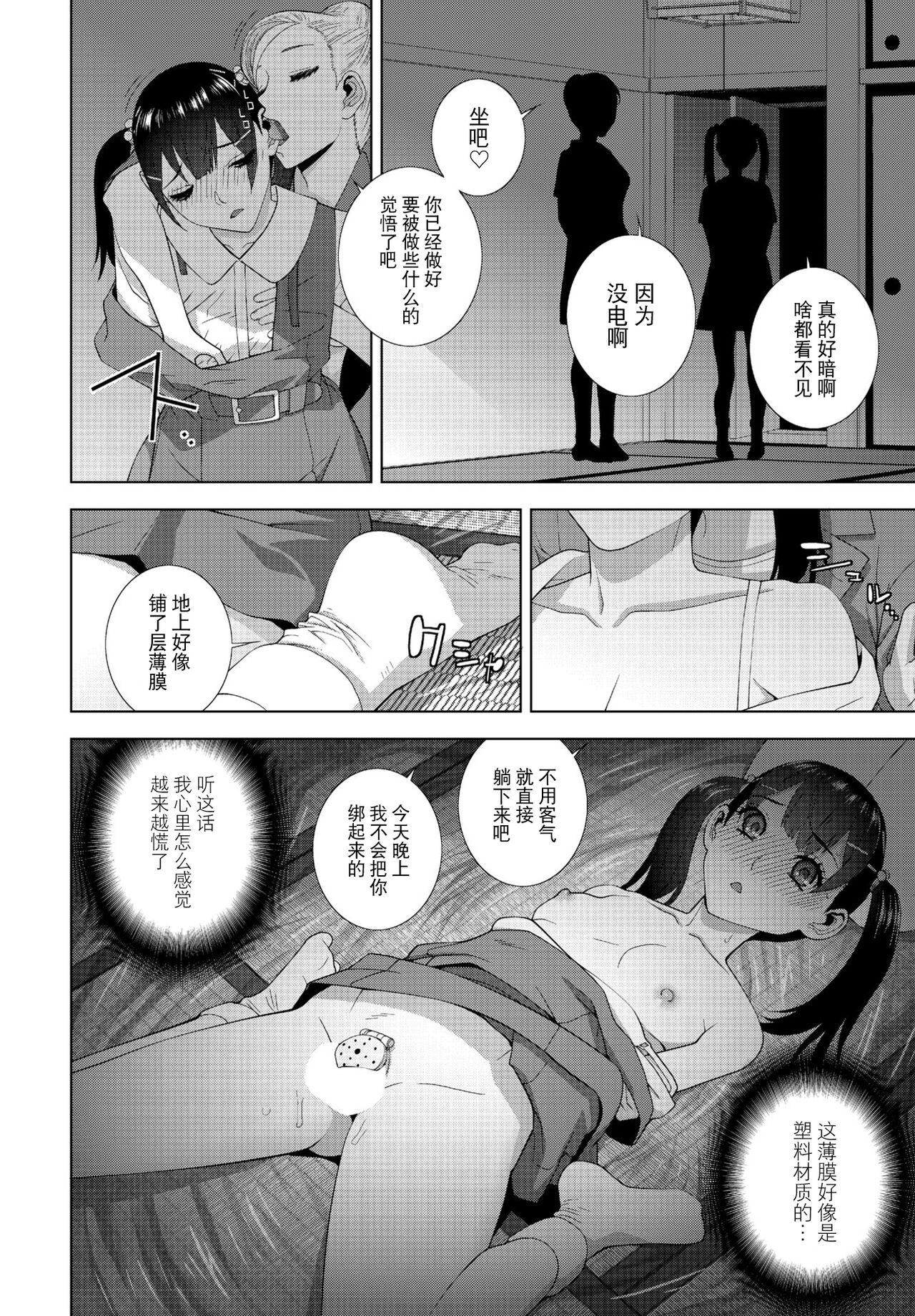 Imouto ni Chikau Hi page 4 full
