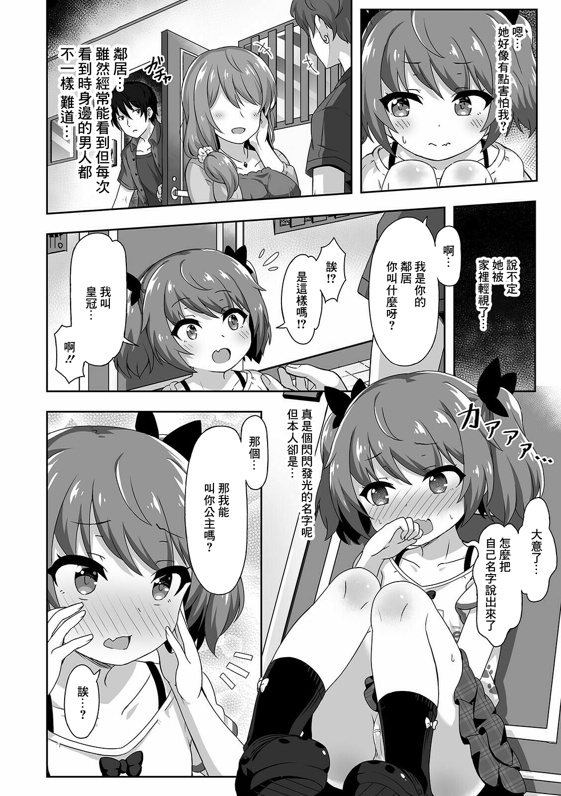 Rinjin To Love ru page 2 full