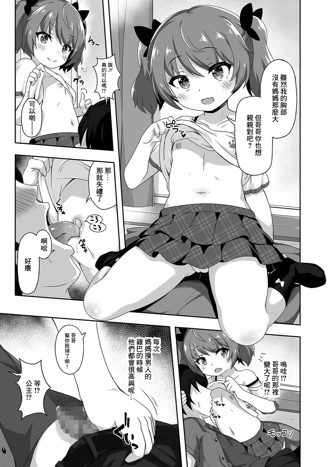 Rinjin To Love ru page 5 full