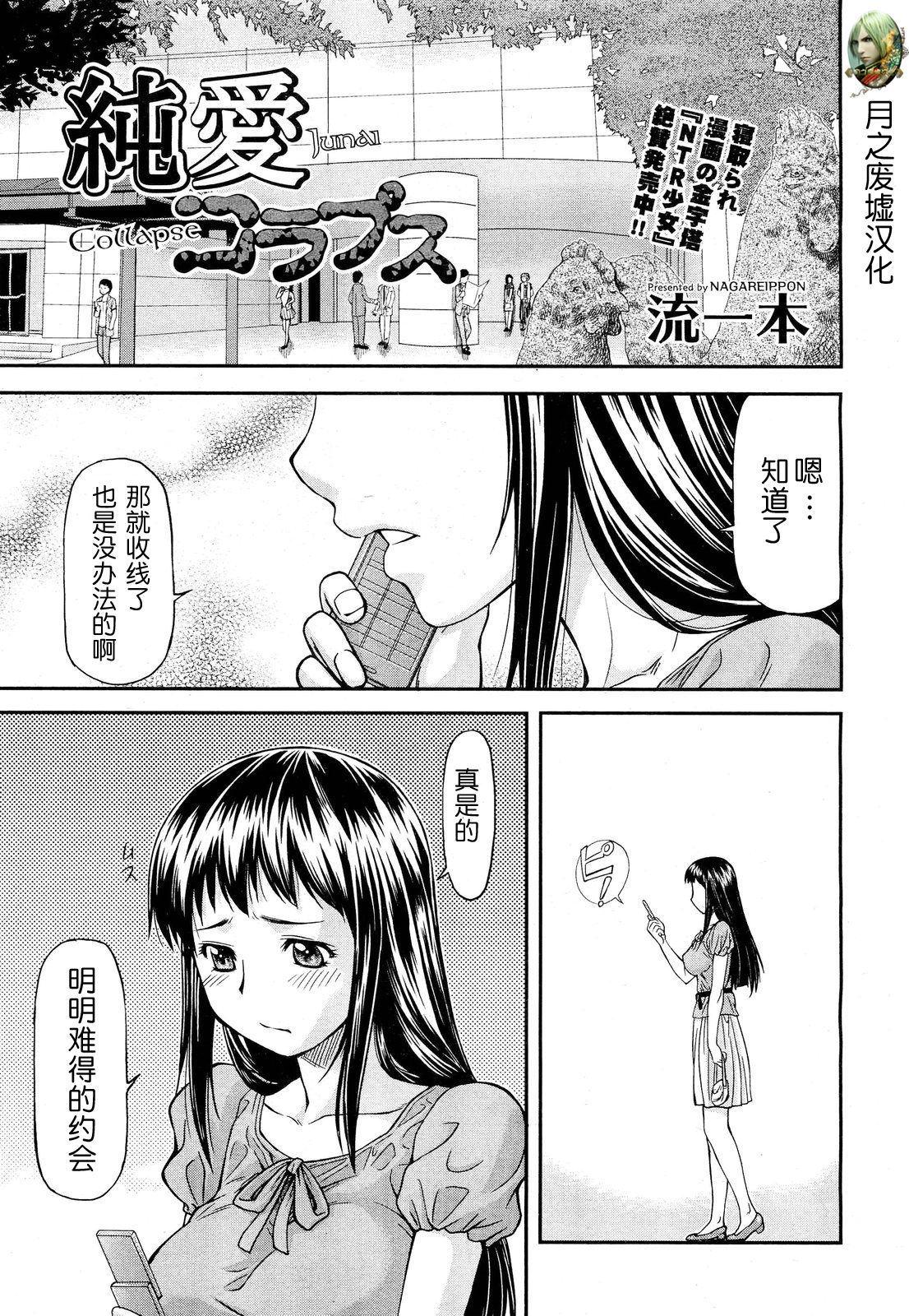 Junai Collapse 1-2 page 1 full