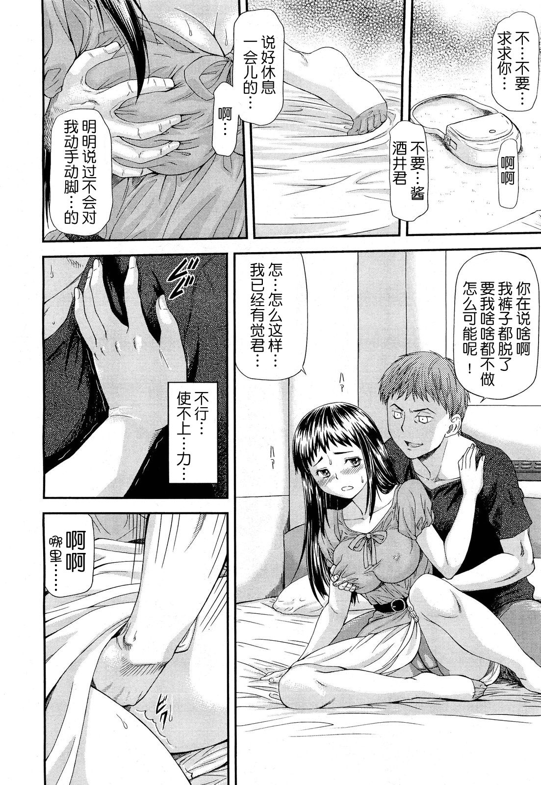 Junai Collapse 1-2 page 10 full
