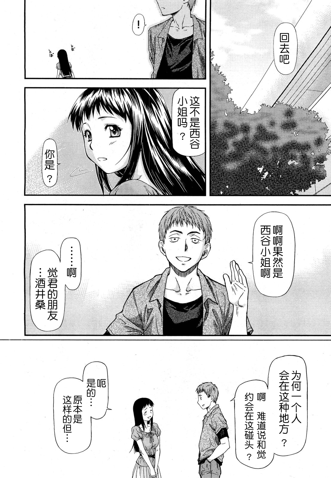 Junai Collapse 1-2 page 2 full