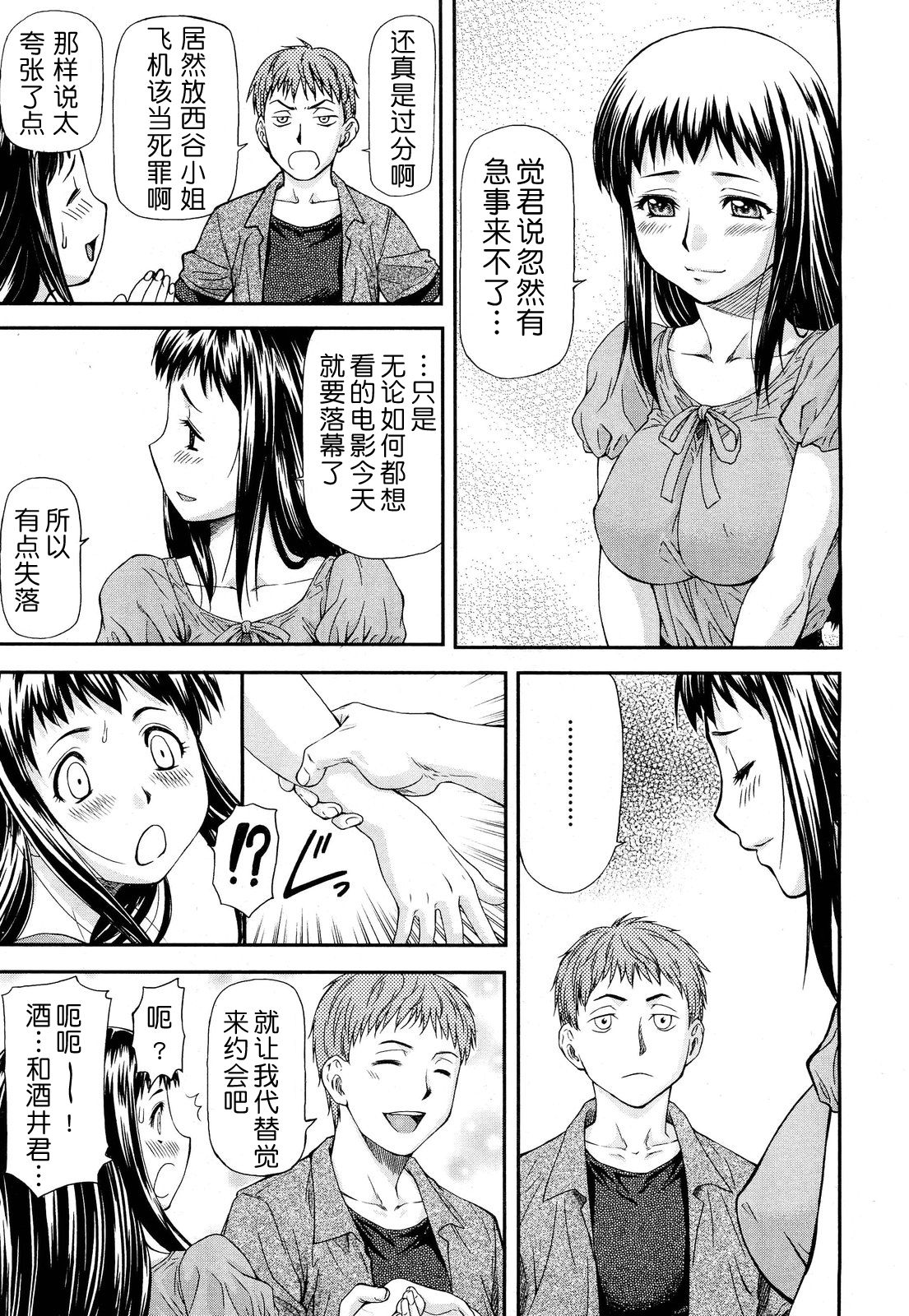 Junai Collapse 1-2 page 3 full