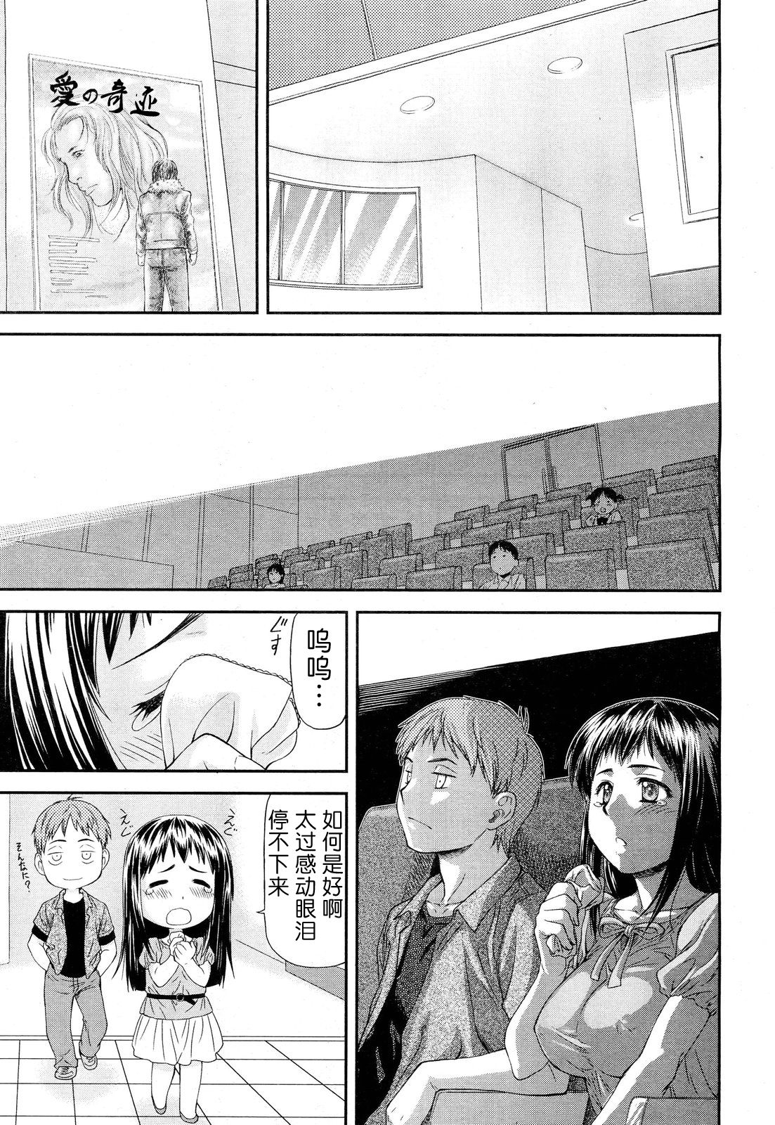 Junai Collapse 1-2 page 5 full