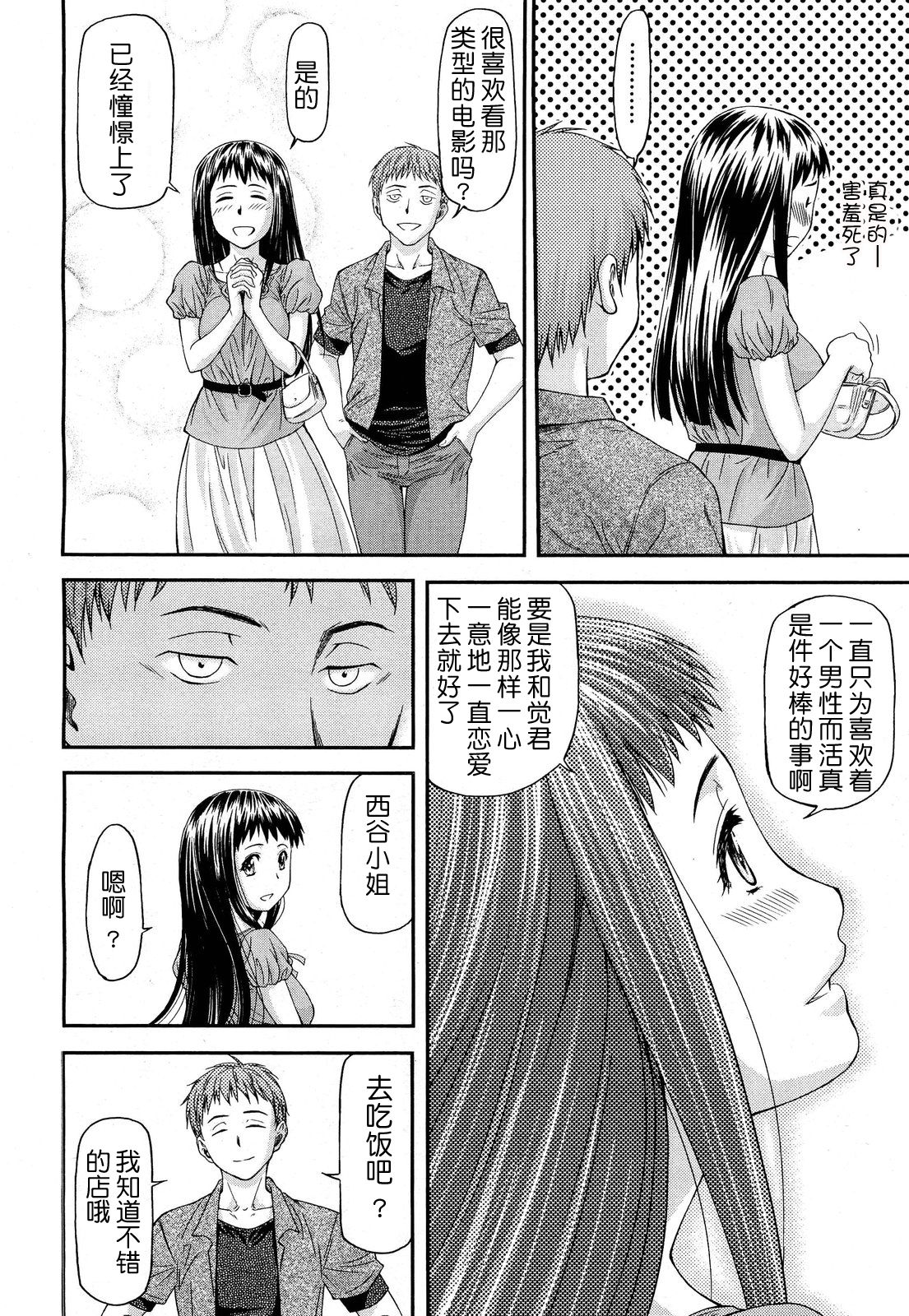 Junai Collapse 1-2 page 6 full