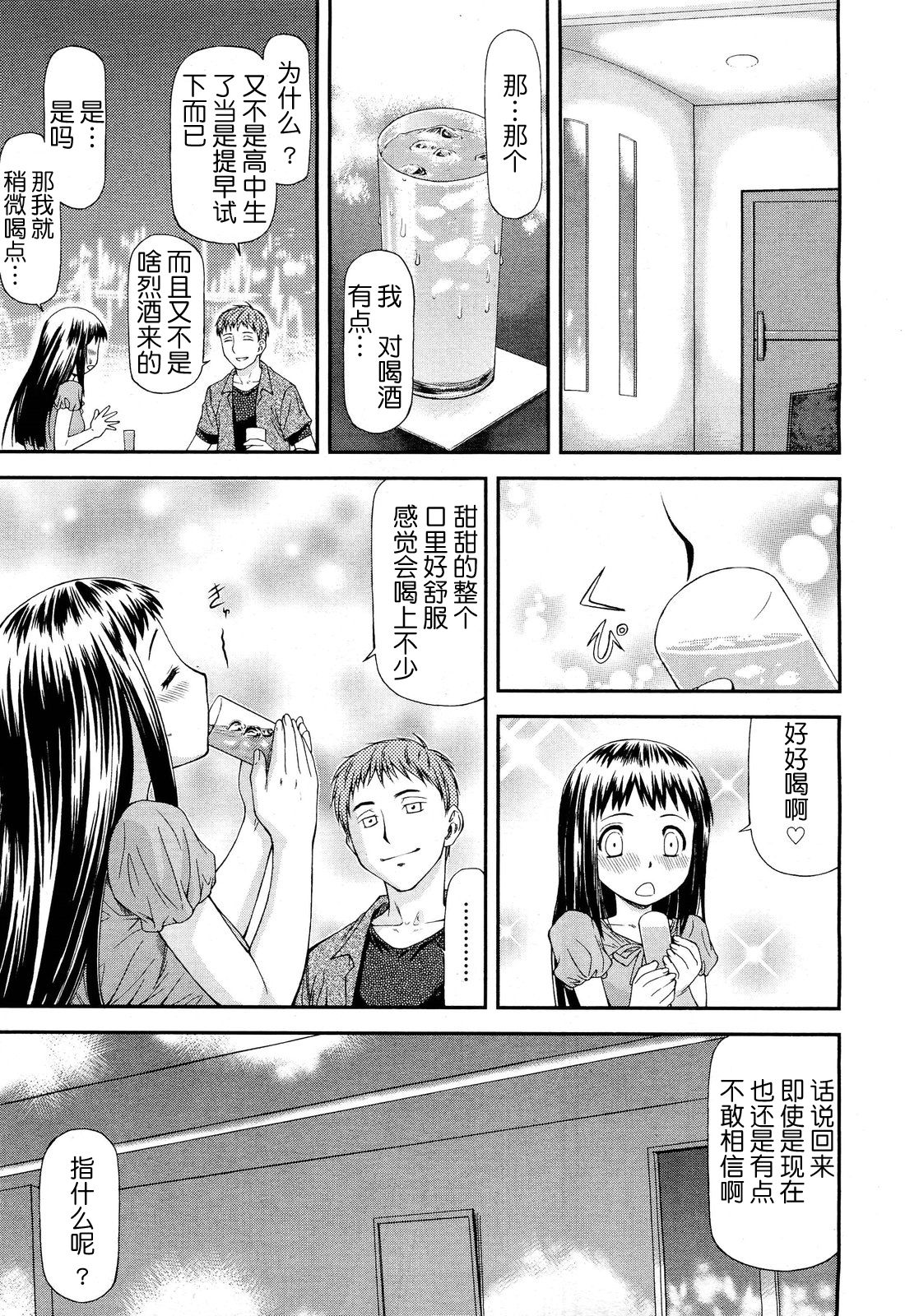 Junai Collapse 1-2 page 7 full