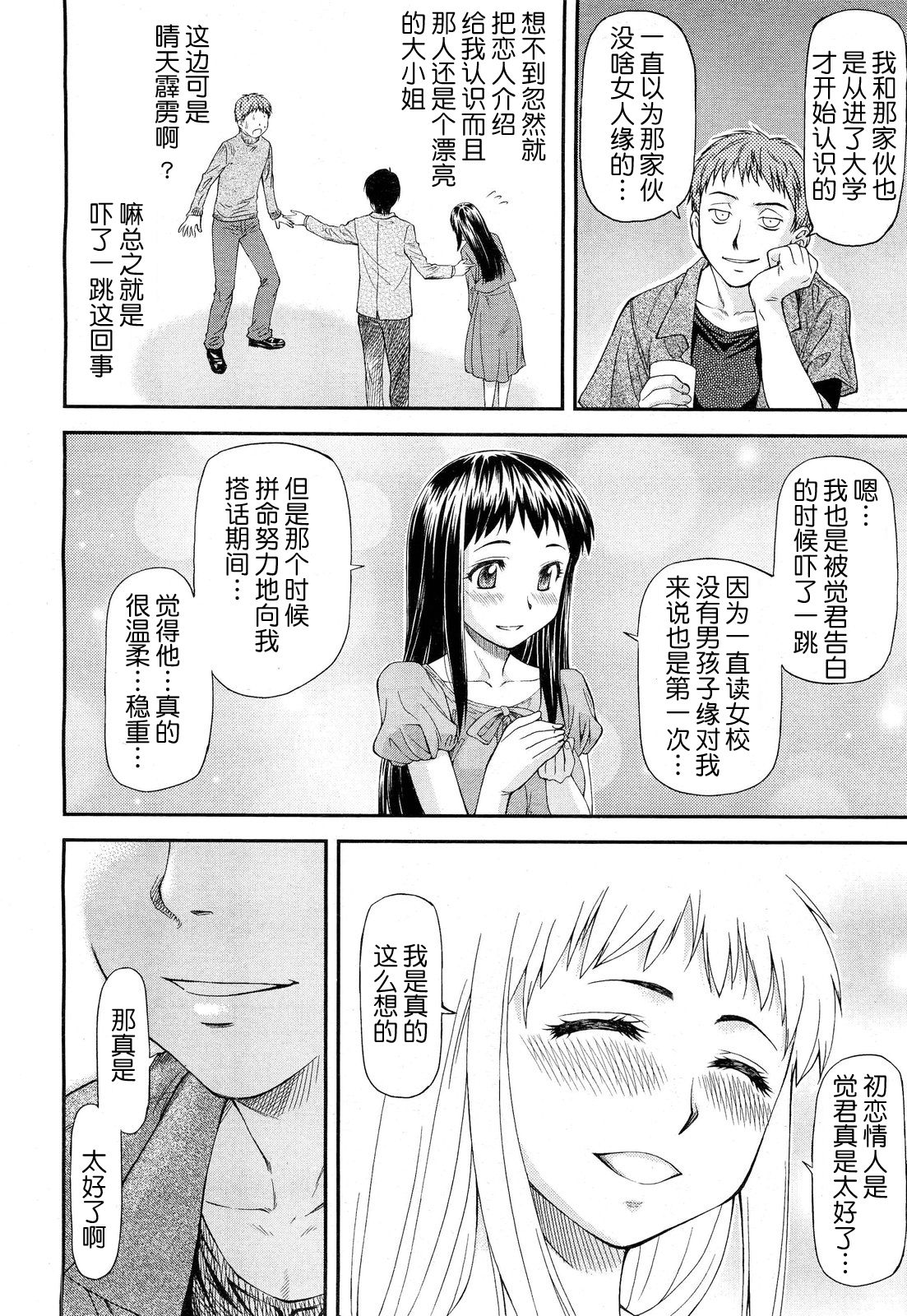 Junai Collapse 1-2 page 8 full