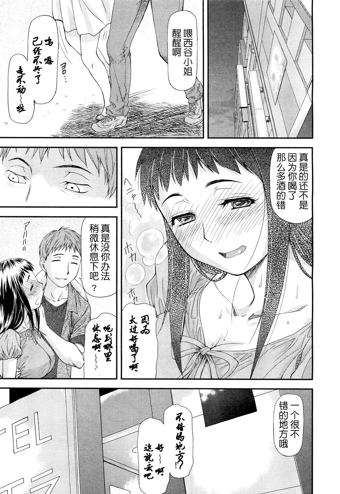 Junai Collapse 1-2 page 9 full