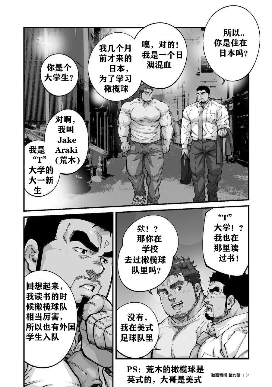 Douga Haishin ep.9 page 3 full