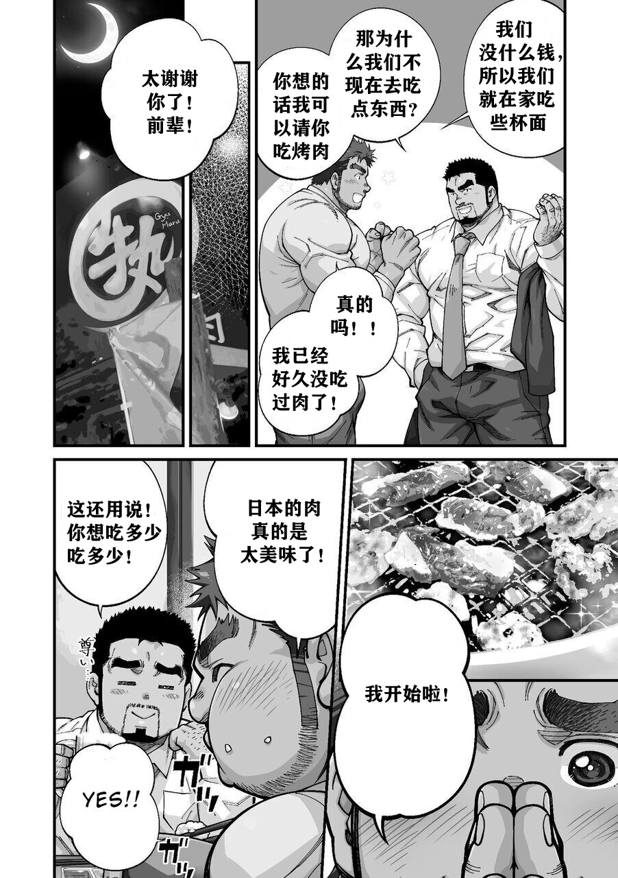 Douga Haishin ep.9 page 5 full