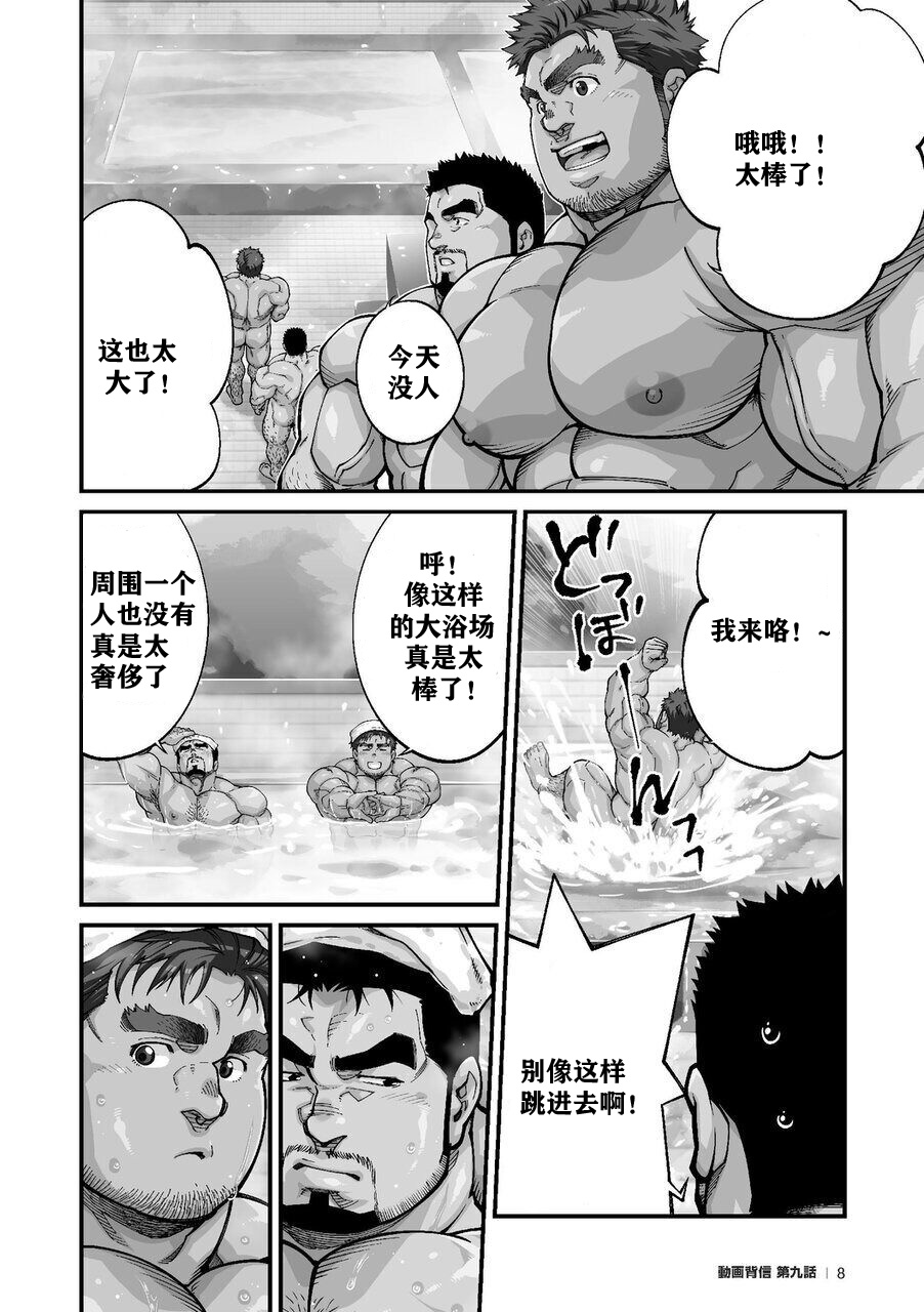 Douga Haishin ep.9 page 9 full