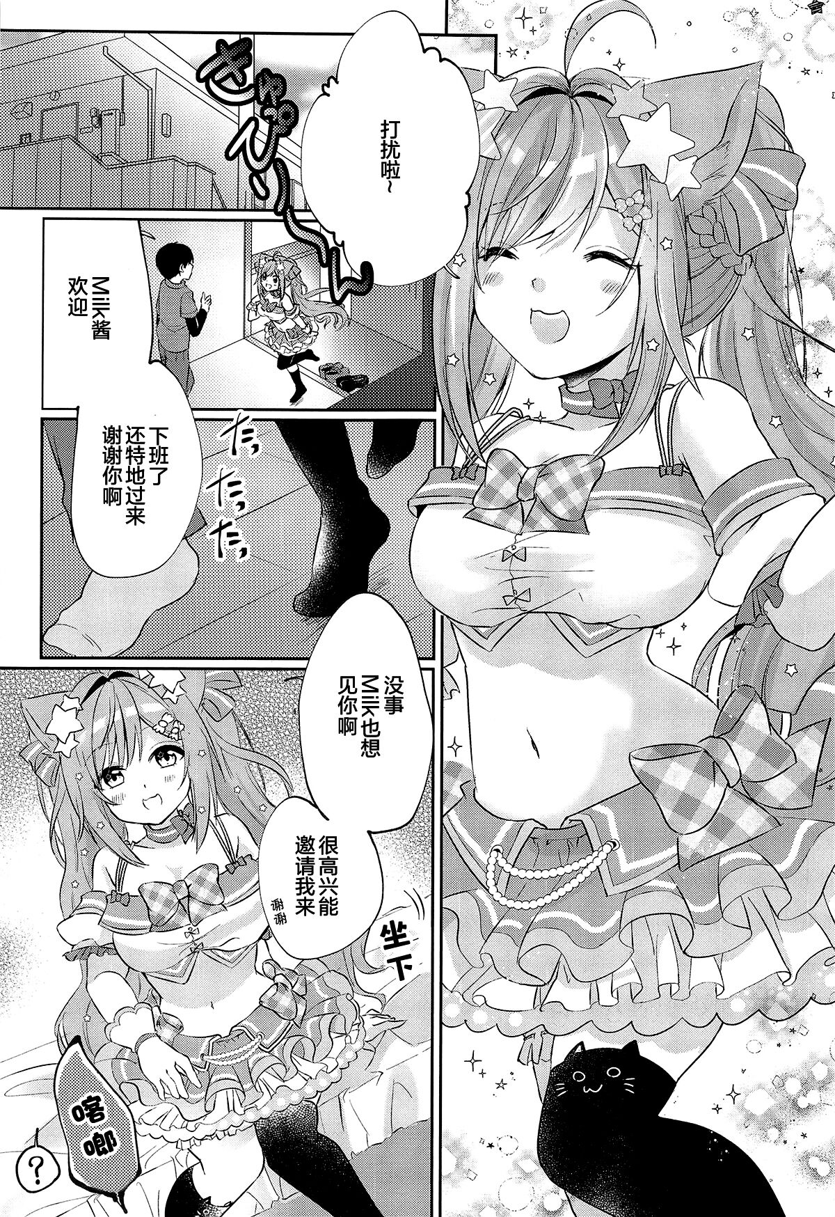 Milk Time page 4 full