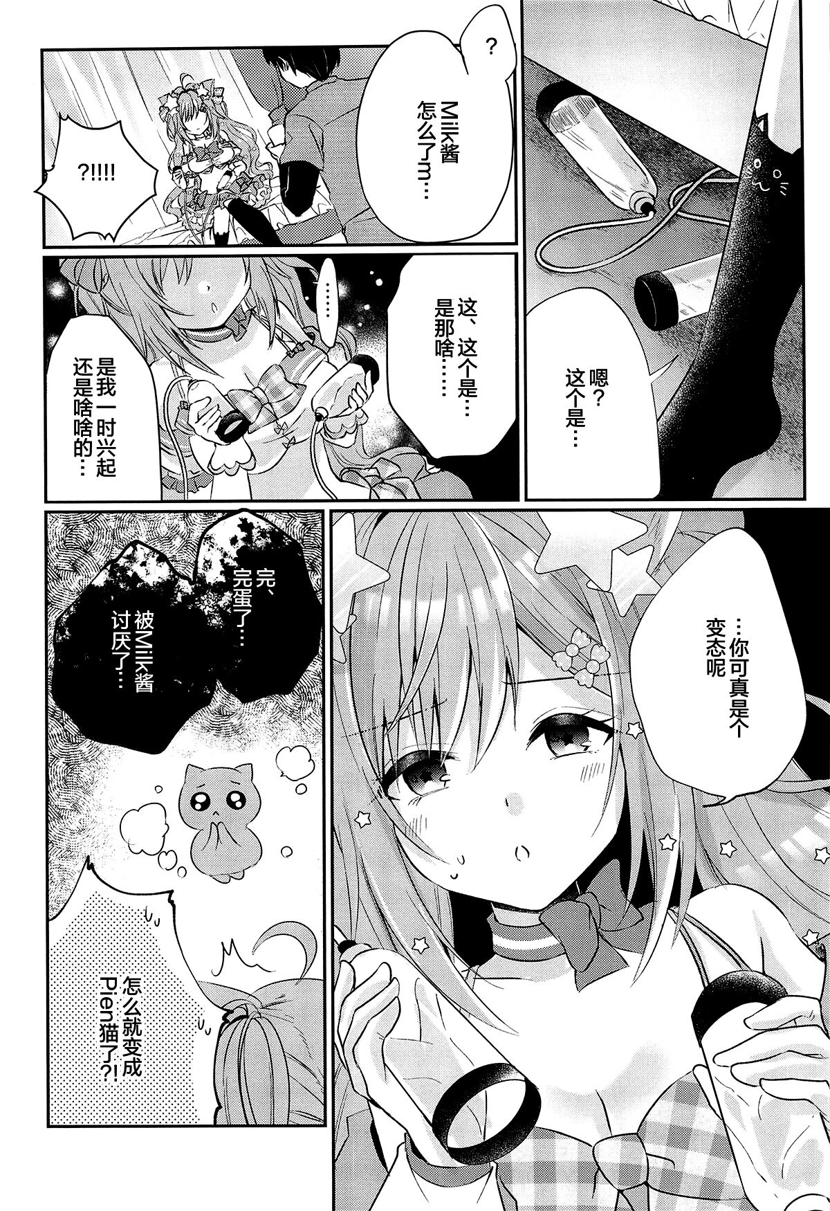 Milk Time page 5 full