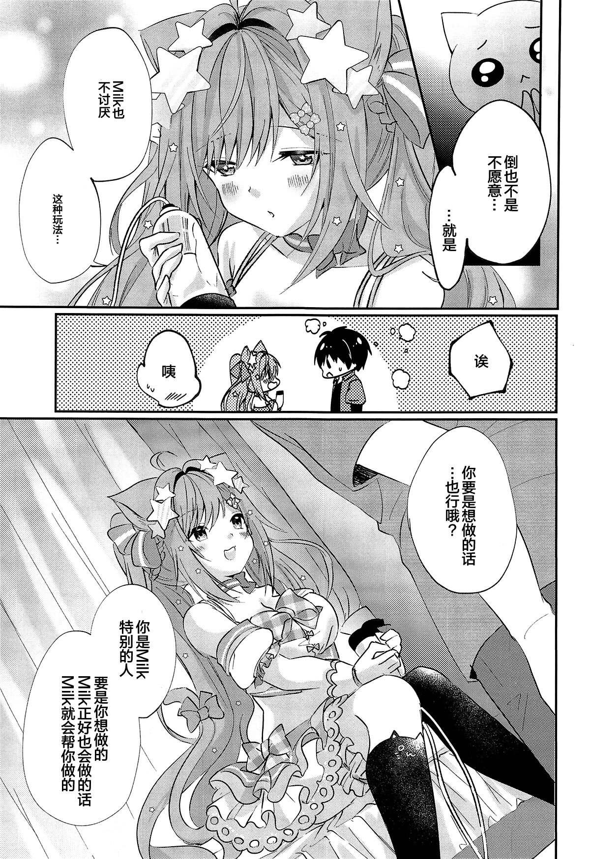 Milk Time page 6 full