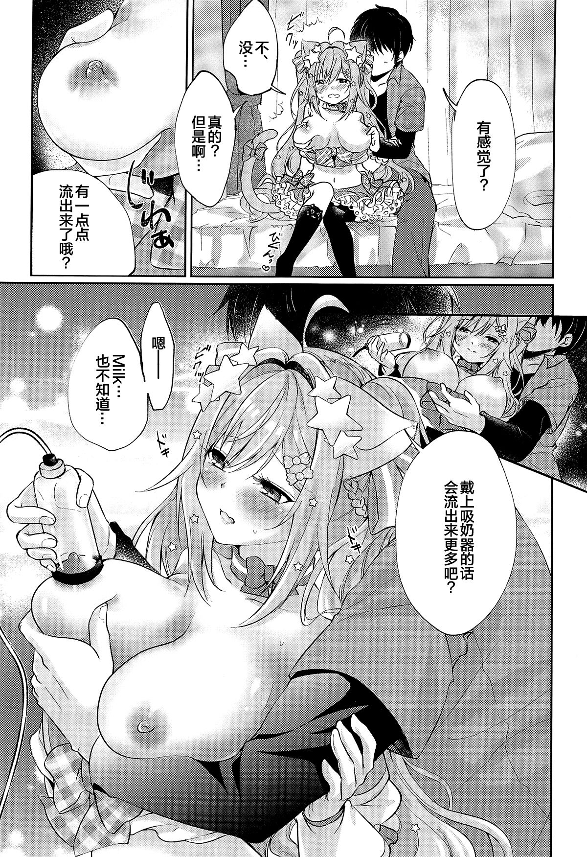 Milk Time page 8 full