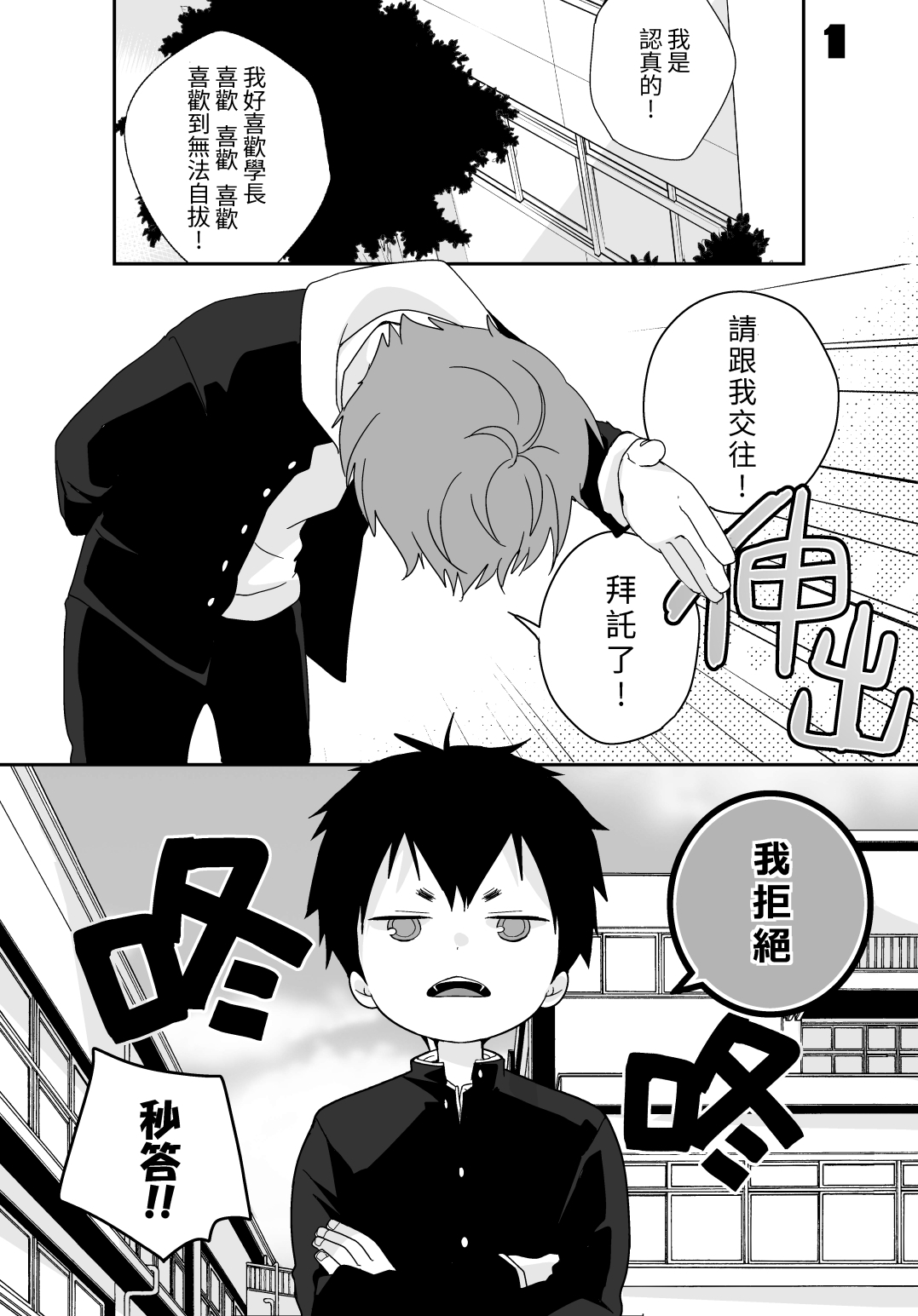 八雲學長跟雄介君 page 1 full