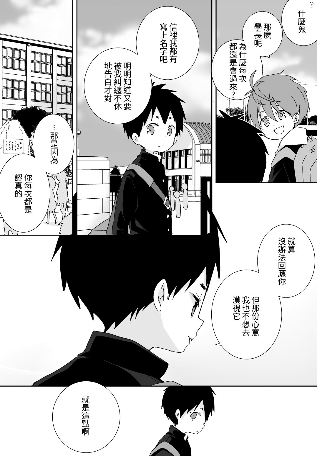 八雲學長跟雄介君 page 10 full
