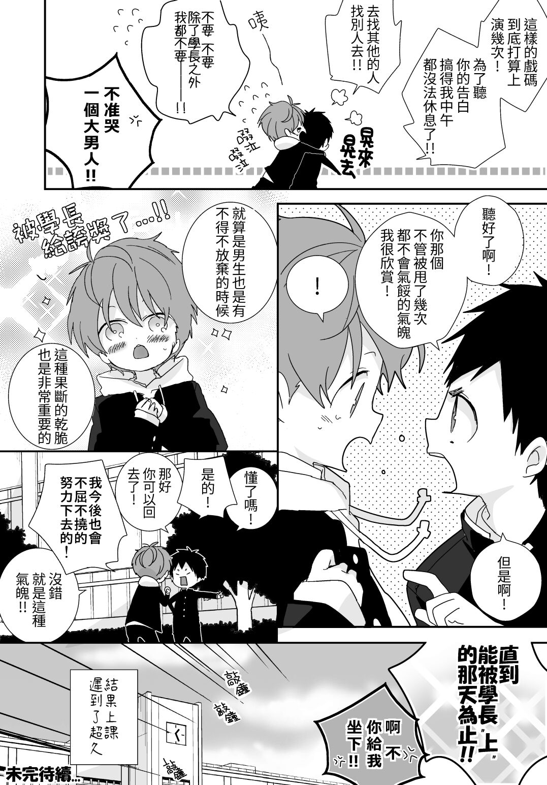 八雲學長跟雄介君 page 2 full