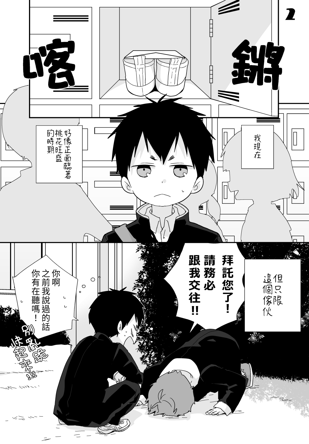 八雲學長跟雄介君 page 3 full