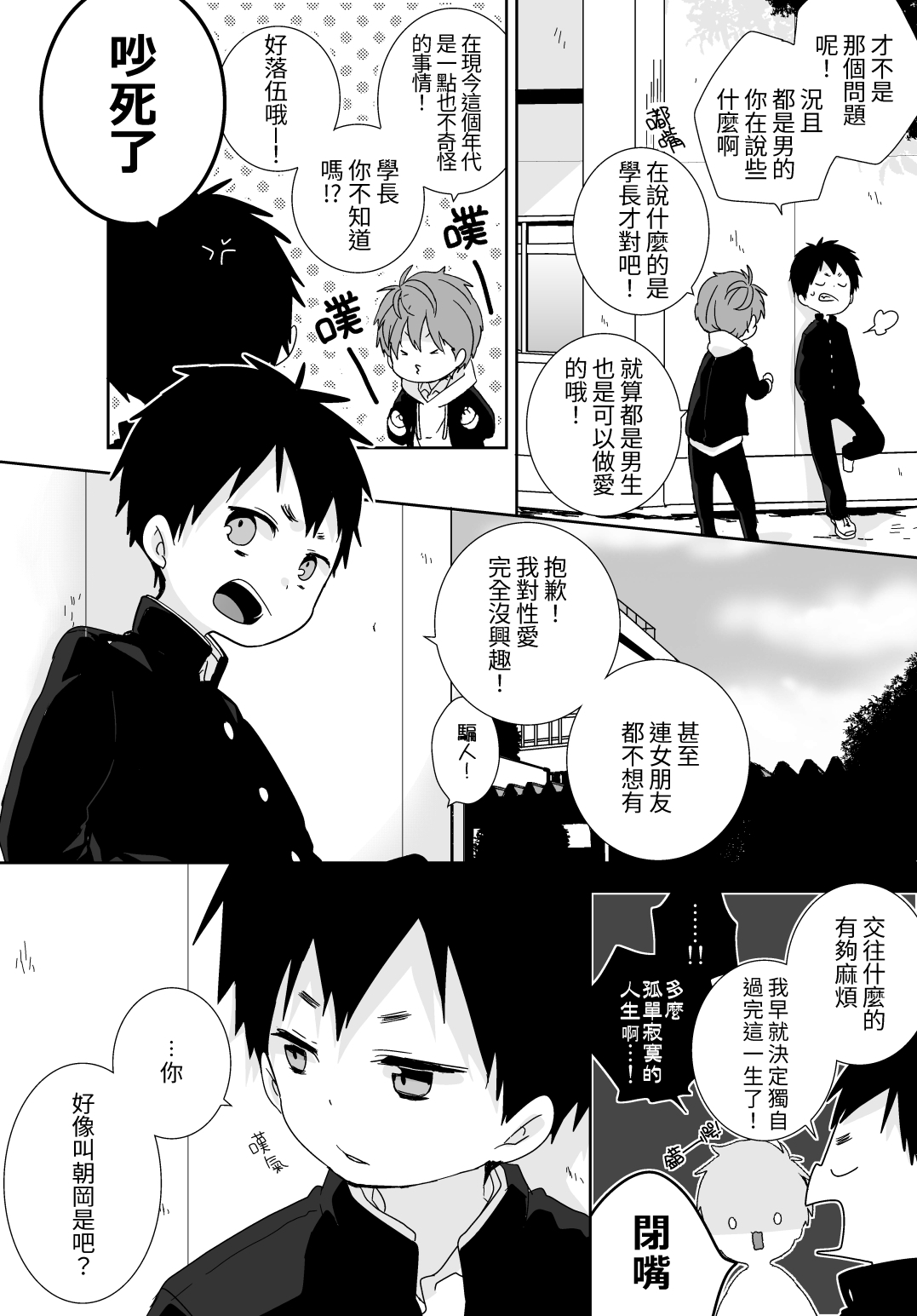 八雲學長跟雄介君 page 5 full