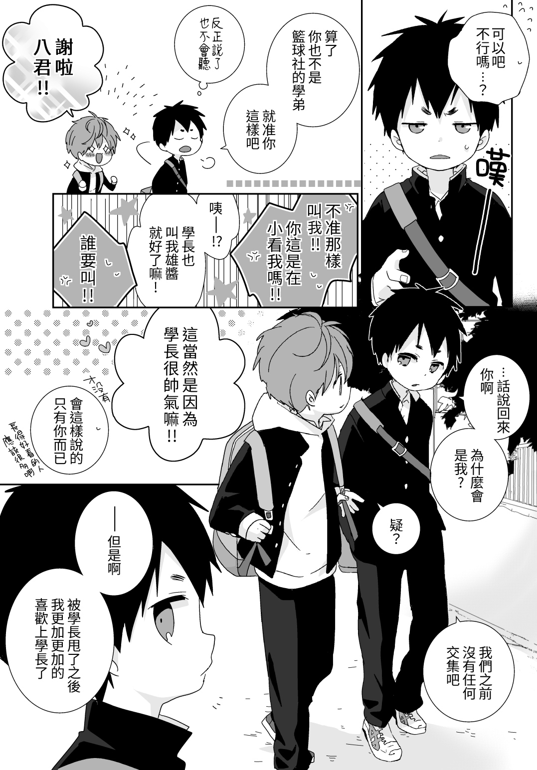 八雲學長跟雄介君 page 9 full