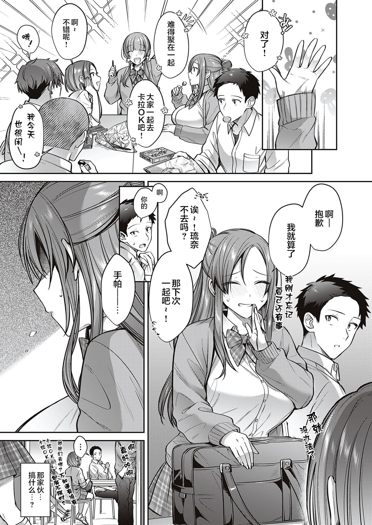 haru no tubomi ga hiraku toki page 3 full