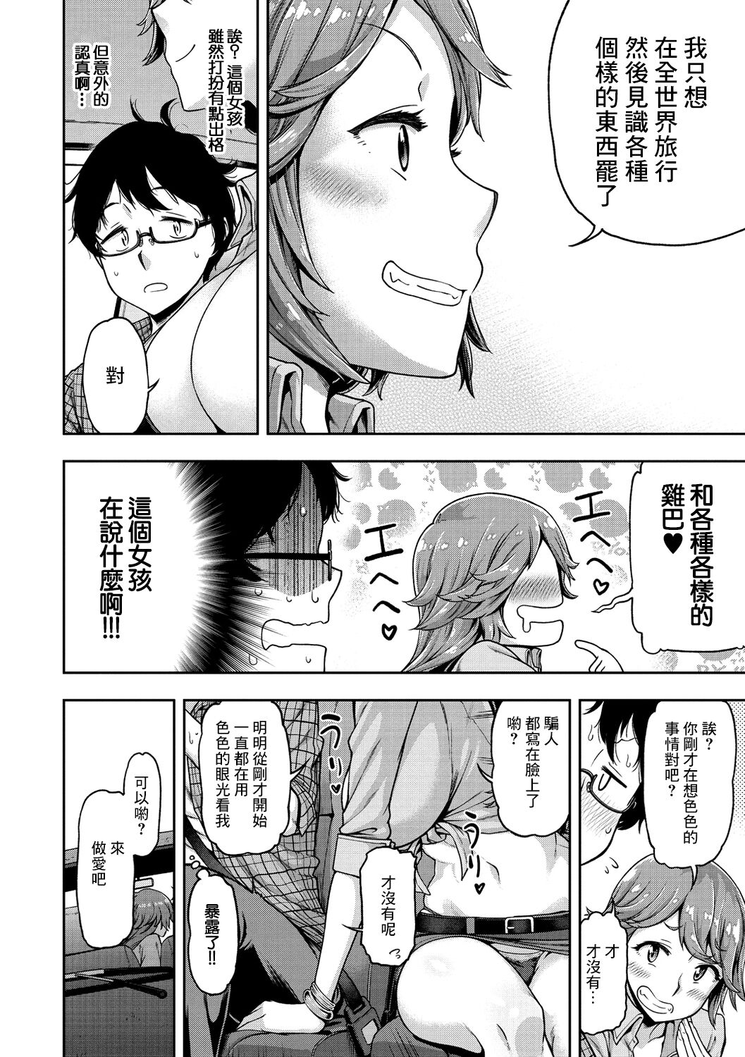 Musekinin ni Tsuretette page 4 full