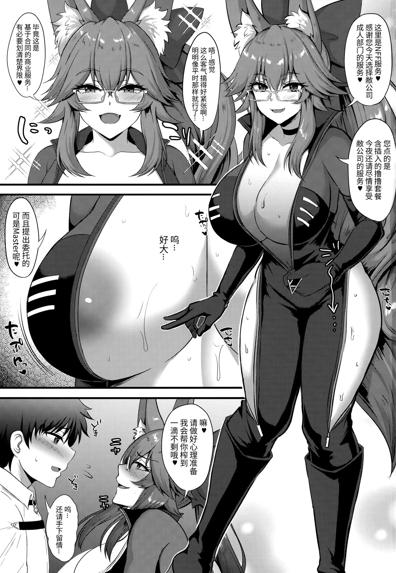 Dosukebe Hisho Koyanskaya page 3 full