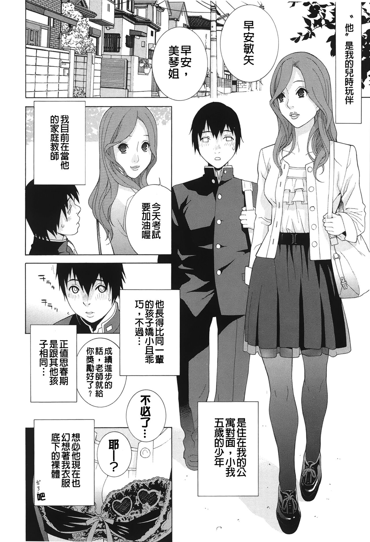 Nedari Midara | 挑逗與放蕩 page 10 full