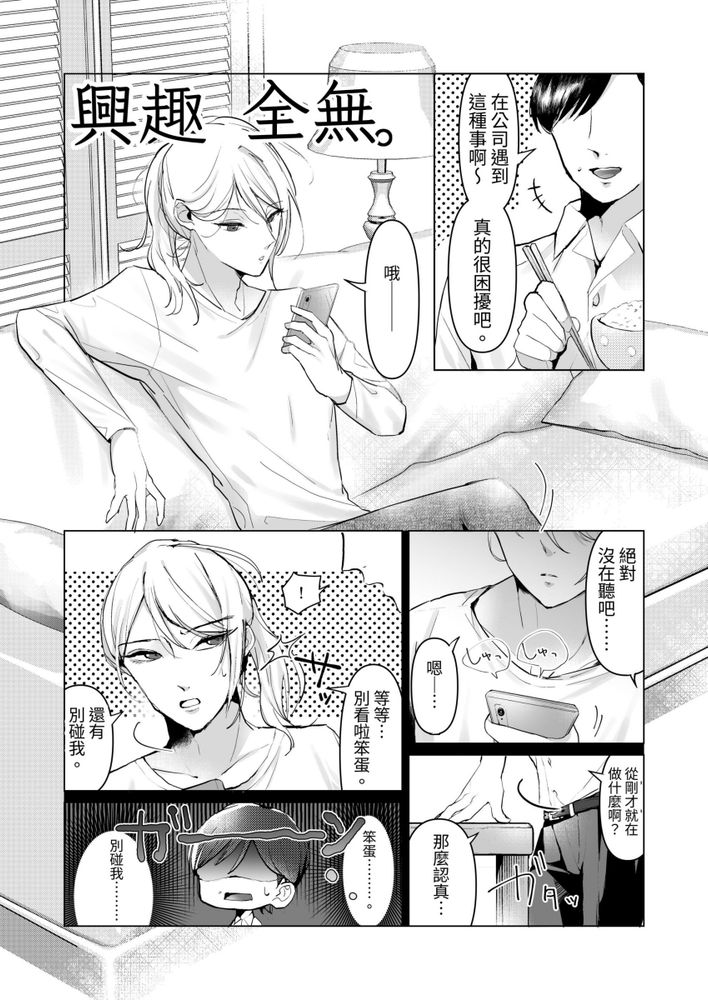 Uwakizuma o Wakarase!! Shite Danna ga Dare nano ka Karada ni Tatakikonda. page 3 full