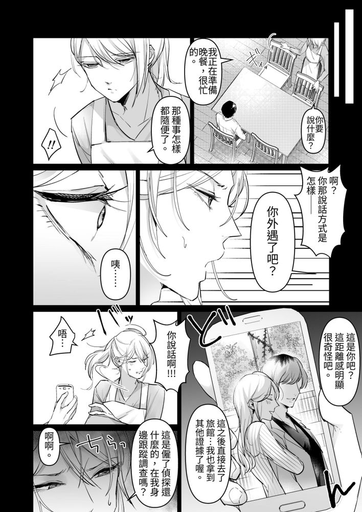 Uwakizuma o Wakarase!! Shite Danna ga Dare nano ka Karada ni Tatakikonda. page 8 full