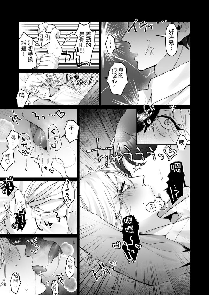 Uwakizuma o Wakarase!! Shite Danna ga Dare nano ka Karada ni Tatakikonda. page 9 full