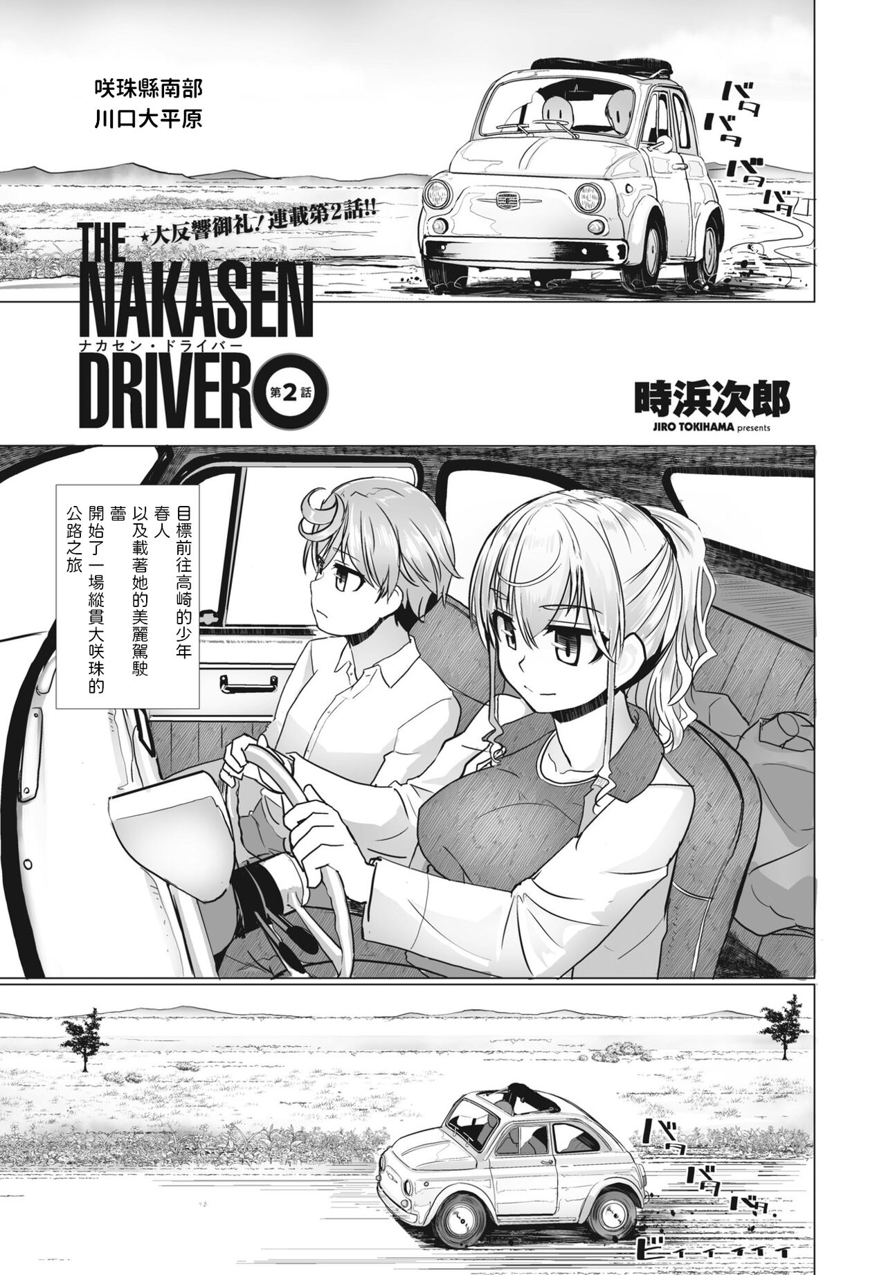 THE NAKASEN DRIVER Ch. 2 page 1 full