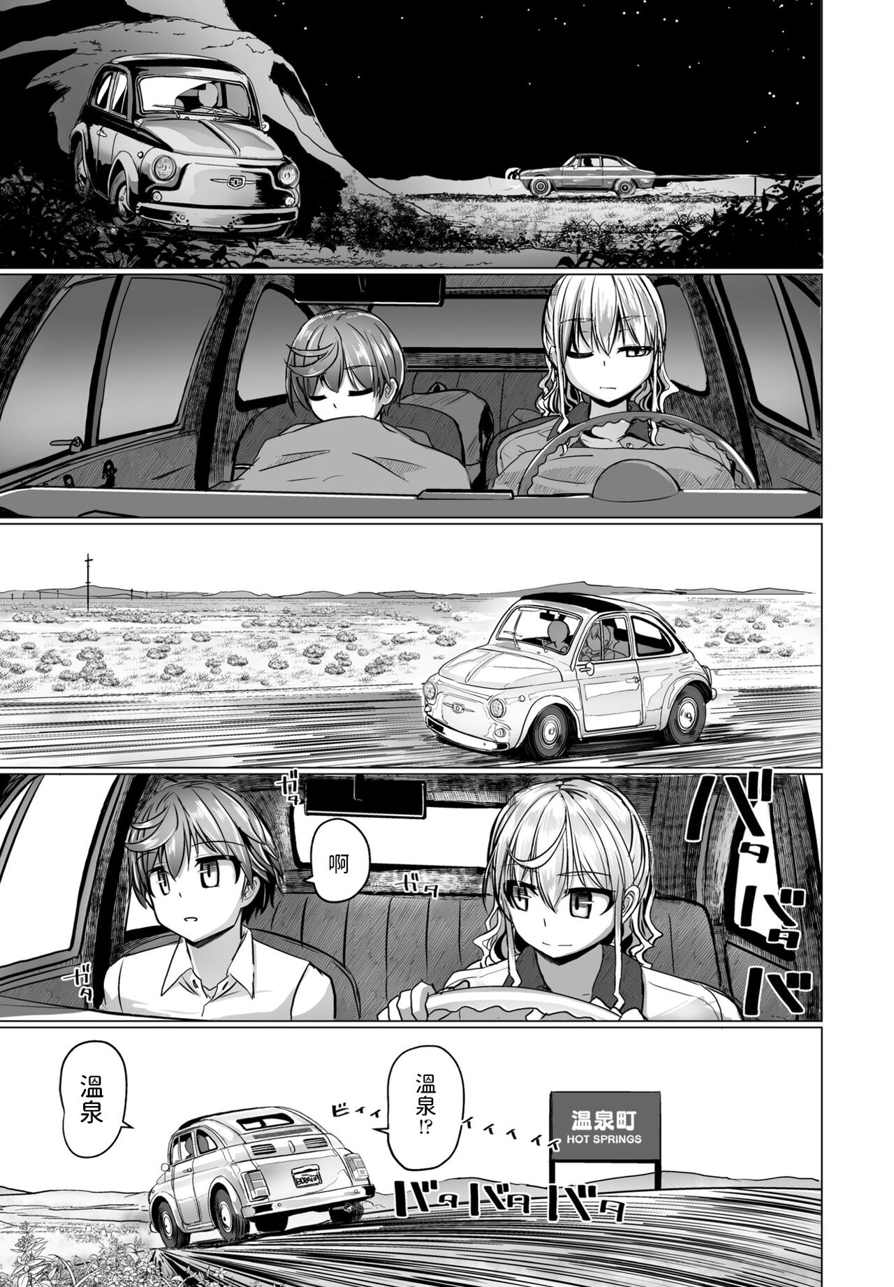 THE NAKASEN DRIVER Ch. 2 page 3 full