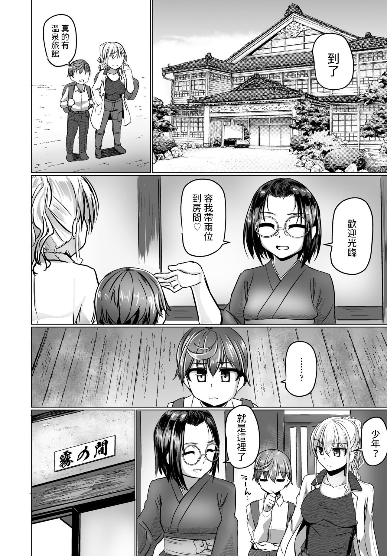 THE NAKASEN DRIVER Ch. 2 page 4 full